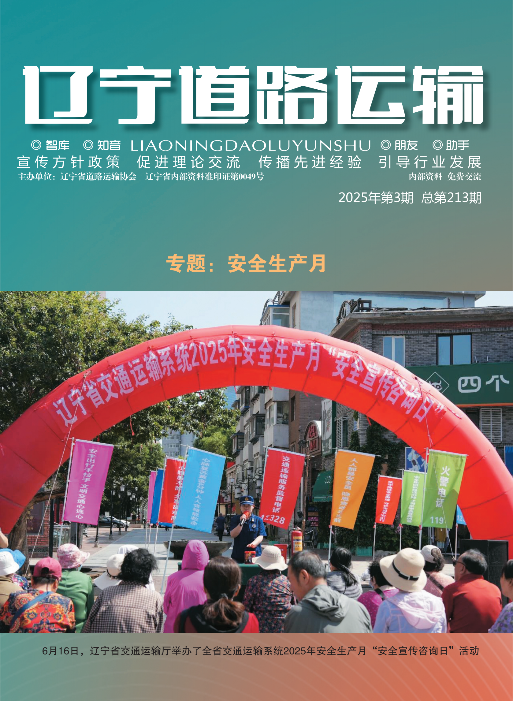道路運輸3合版文件_01.png