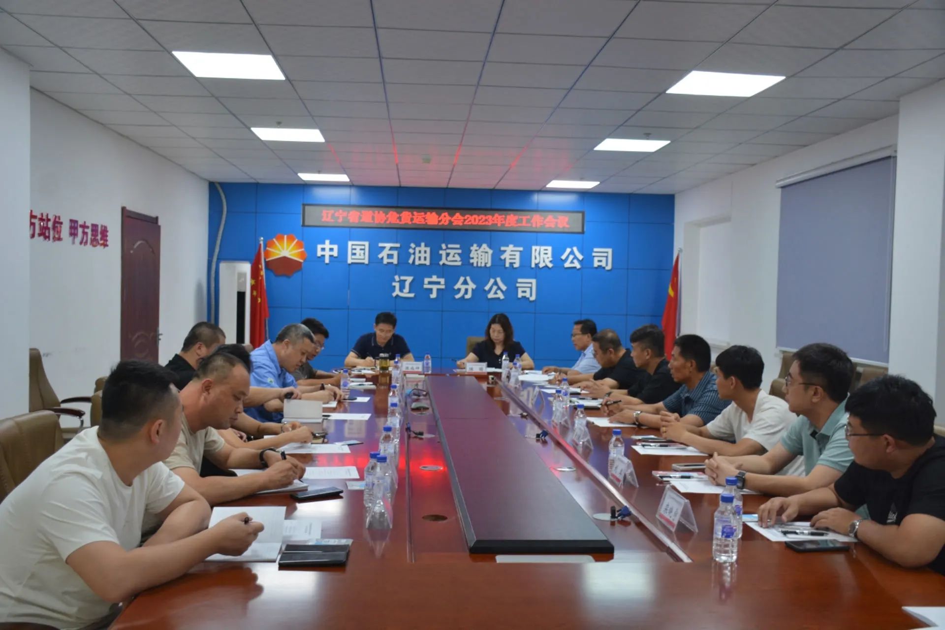 遼寧省道路運(yùn)輸協(xié)會危險(xiǎn)貨物運(yùn)輸分會2023年度工作會議在沈召開